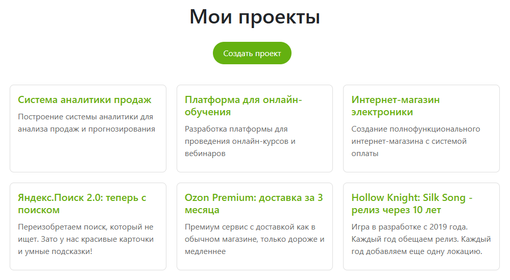 Список проектов в Baseland