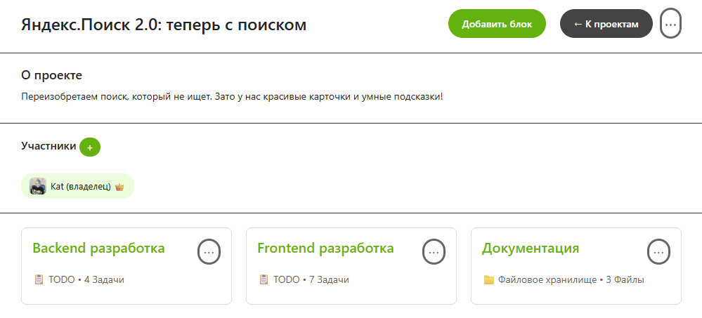 Детали проекта в Baseland